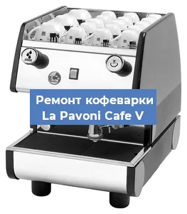 Замена | Ремонт редуктора на кофемашине La Pavoni Cafe V в Красноярске